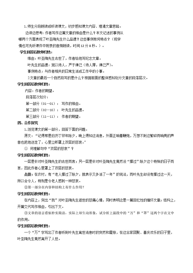 13 《叶圣陶先生二三事》精品教学设计-七年级语文下册（部编版）第3页