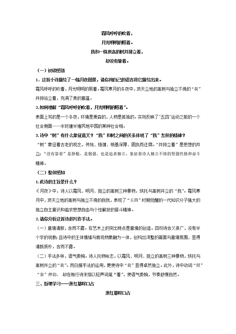 部编版语文九年级下册第一单元第3课《短诗五首》教学设计（第一课时）02