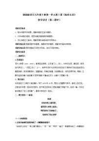初中语文第一单元3* 短诗五首断章一等奖第二课时教案