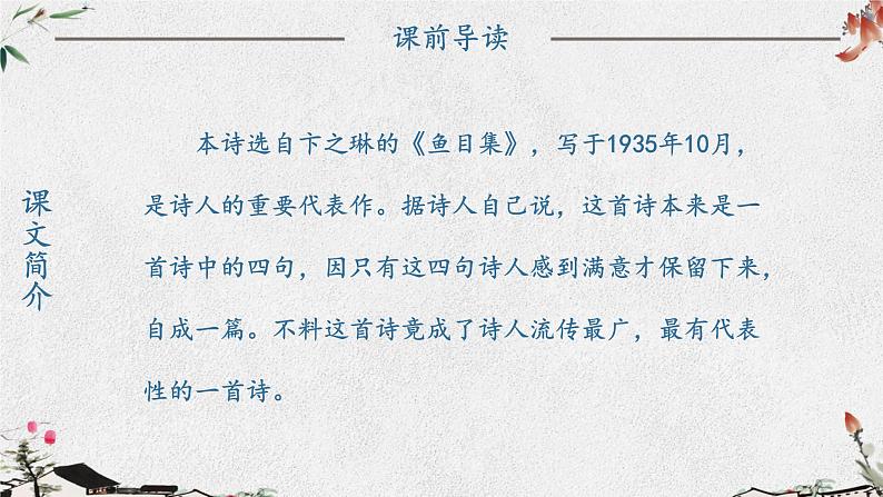 部编版九年级下册第一单元第3课《短诗五首》精品课件（第二课时）05