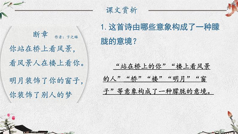 部编版九年级下册第一单元第3课《短诗五首》精品课件（第二课时）07