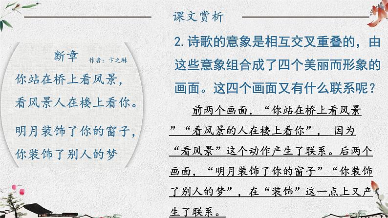 部编版九年级下册第一单元第3课《短诗五首》精品课件（第二课时）08