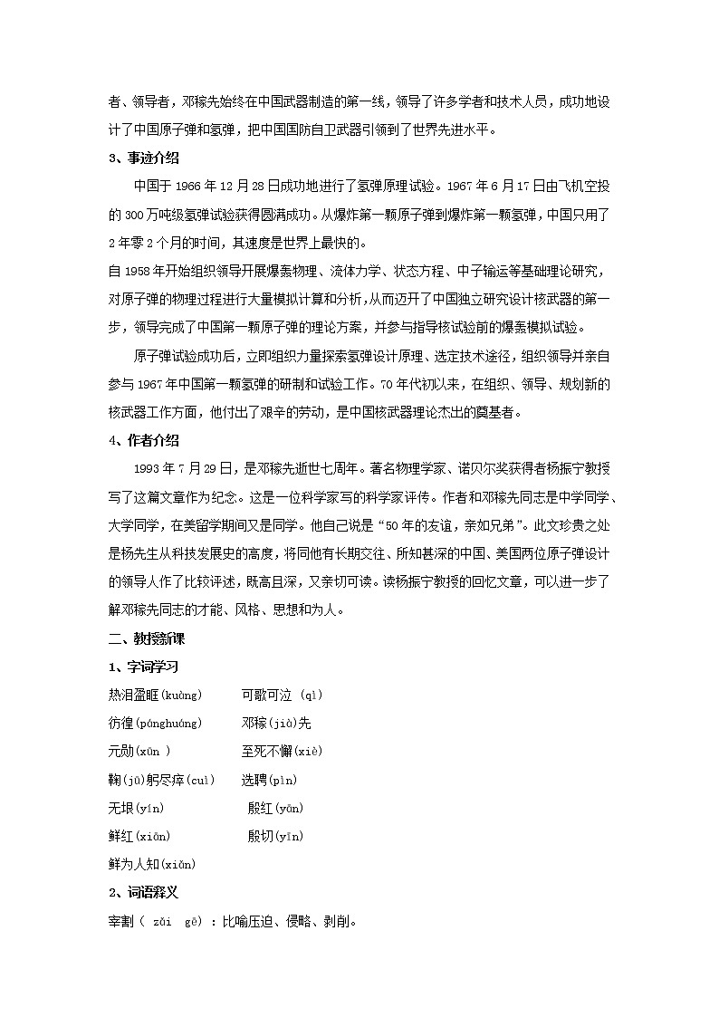 部编版语文七年级下册第一单元第1课《邓稼先》教学设计第2页