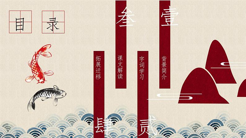 部编版语文八年级下册课文1《社戏》精品课件第2页