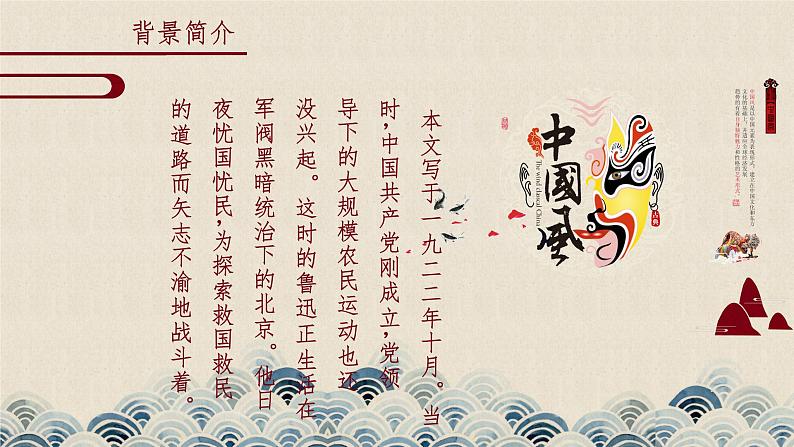 部编版语文八年级下册课文1《社戏》精品课件第4页