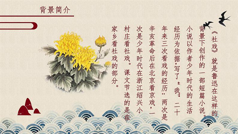 部编版语文八年级下册课文1《社戏》精品课件第5页