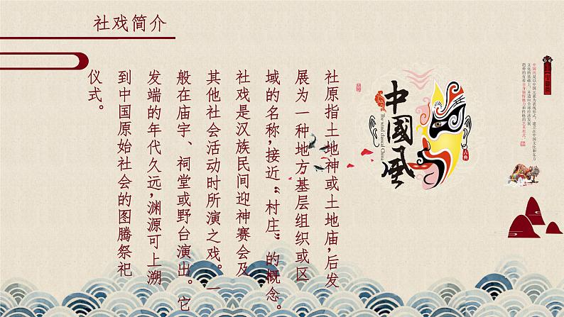 部编版语文八年级下册课文1《社戏》精品课件第7页