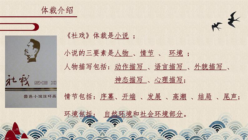 部编版语文八年级下册课文1《社戏》精品课件第8页