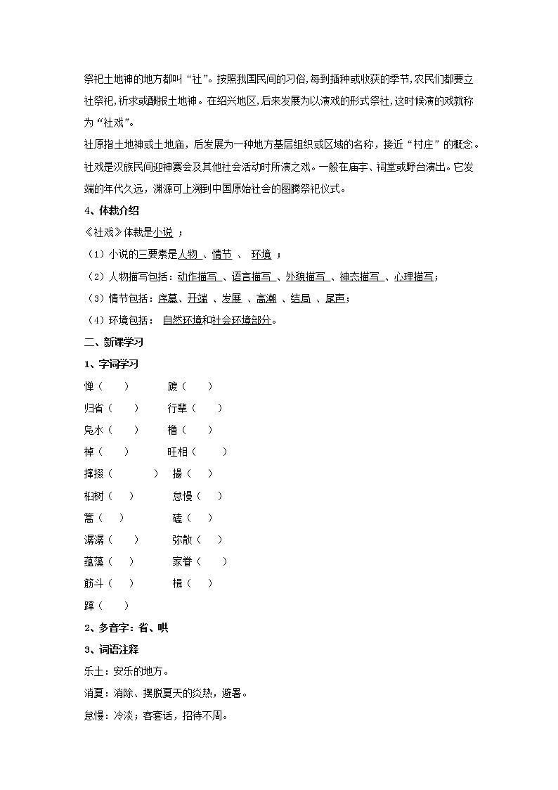 部编版语文八年级下册第一单元第1课《社戏》教学设计02