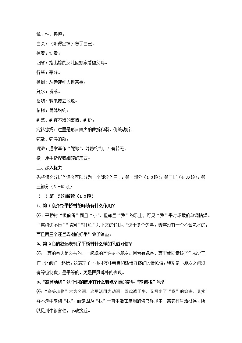 部编版语文八年级下册第一单元第1课《社戏》教学设计03