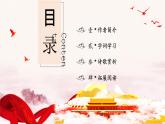 部编版九年级下册第一单元课文1《祖国啊，我亲爱的祖国》 课件