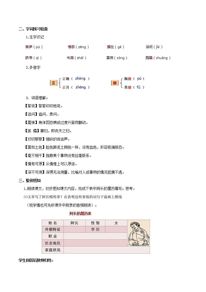 9 《阿长与山海经》精品教学设计七年级语文下册（人教版）02