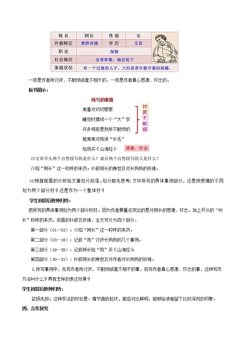 9 《阿长与山海经》精品教学设计七年级语文下册（人教版）03