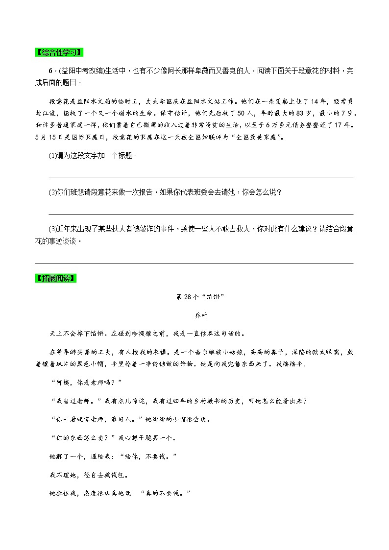 第9课  阿长与《山海经》七年级下册语文同步精品练习本（人教版）02