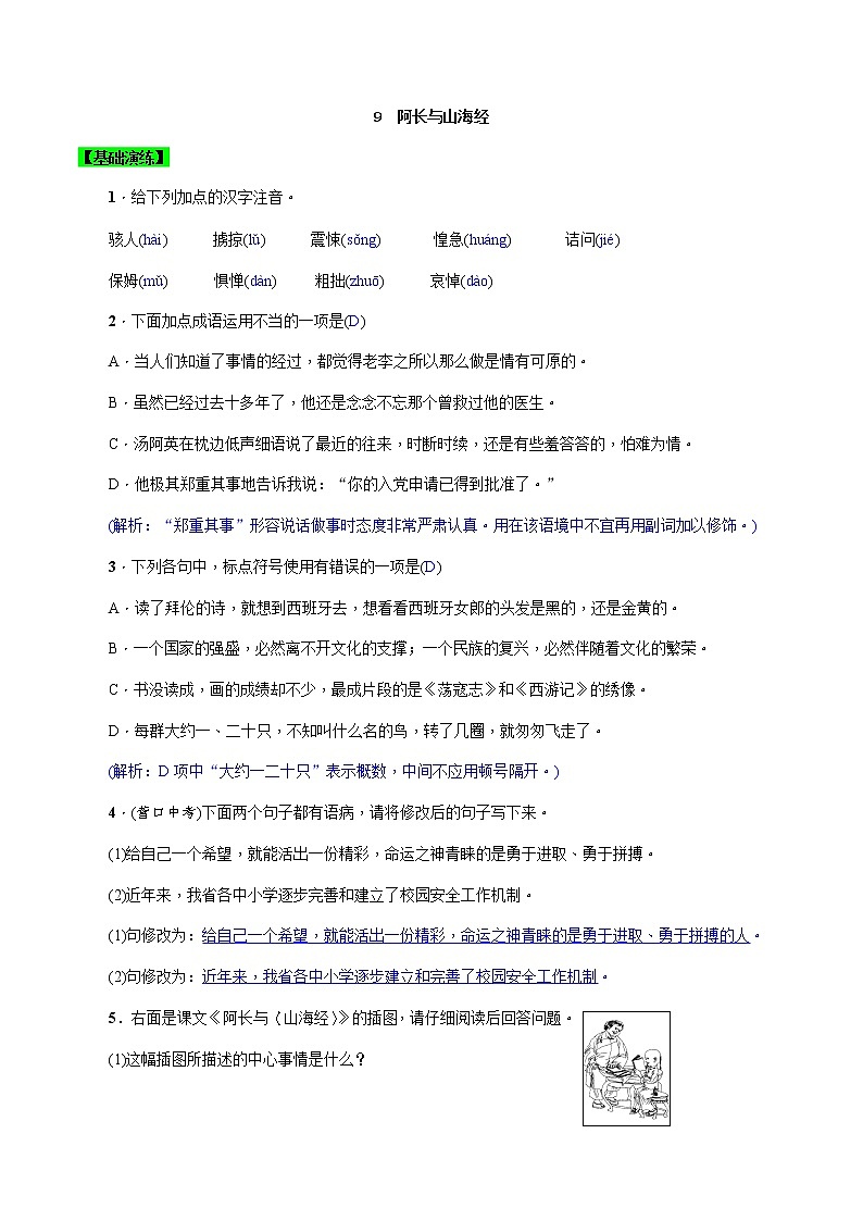 第9课  阿长与《山海经》七年级下册语文同步精品练习本（人教版）01