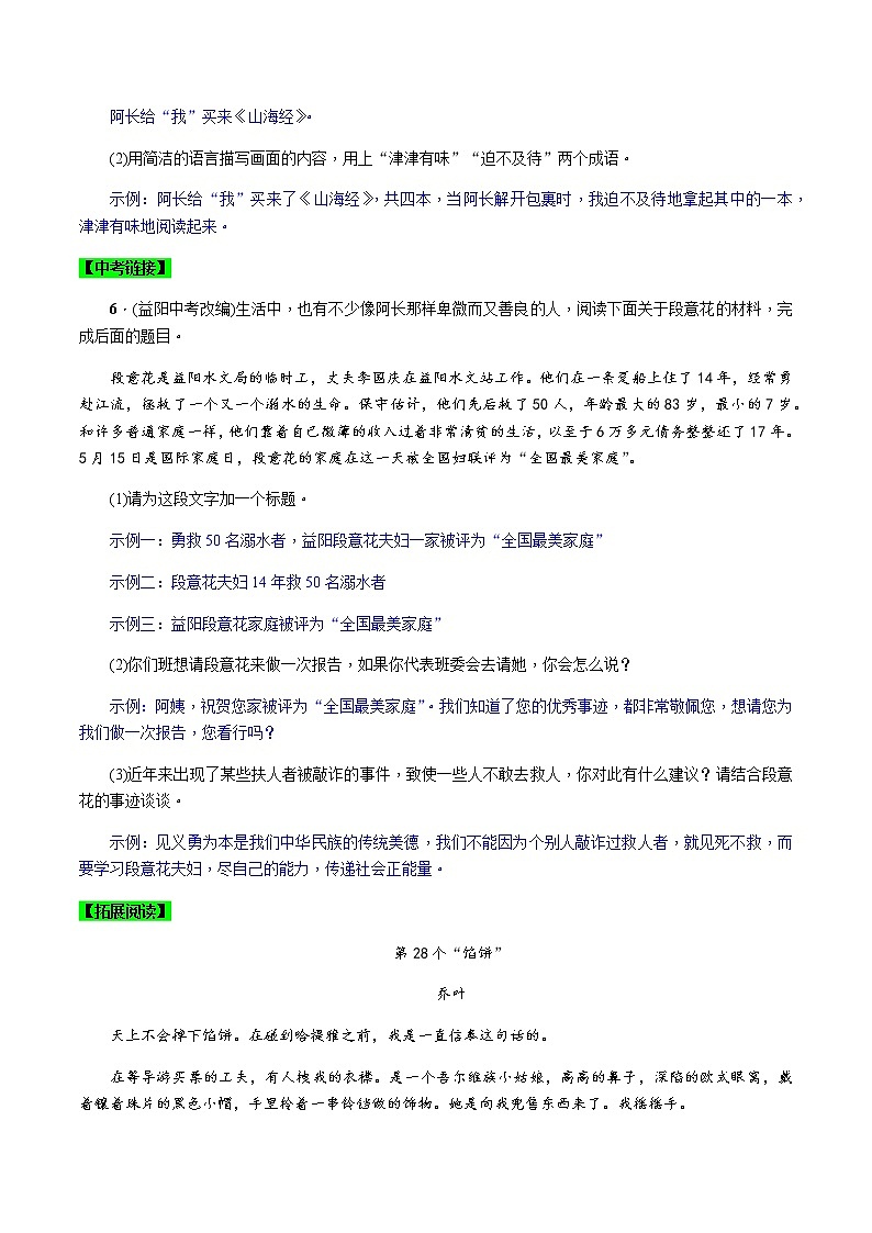 第9课  阿长与《山海经》七年级下册语文同步精品练习本（人教版）02