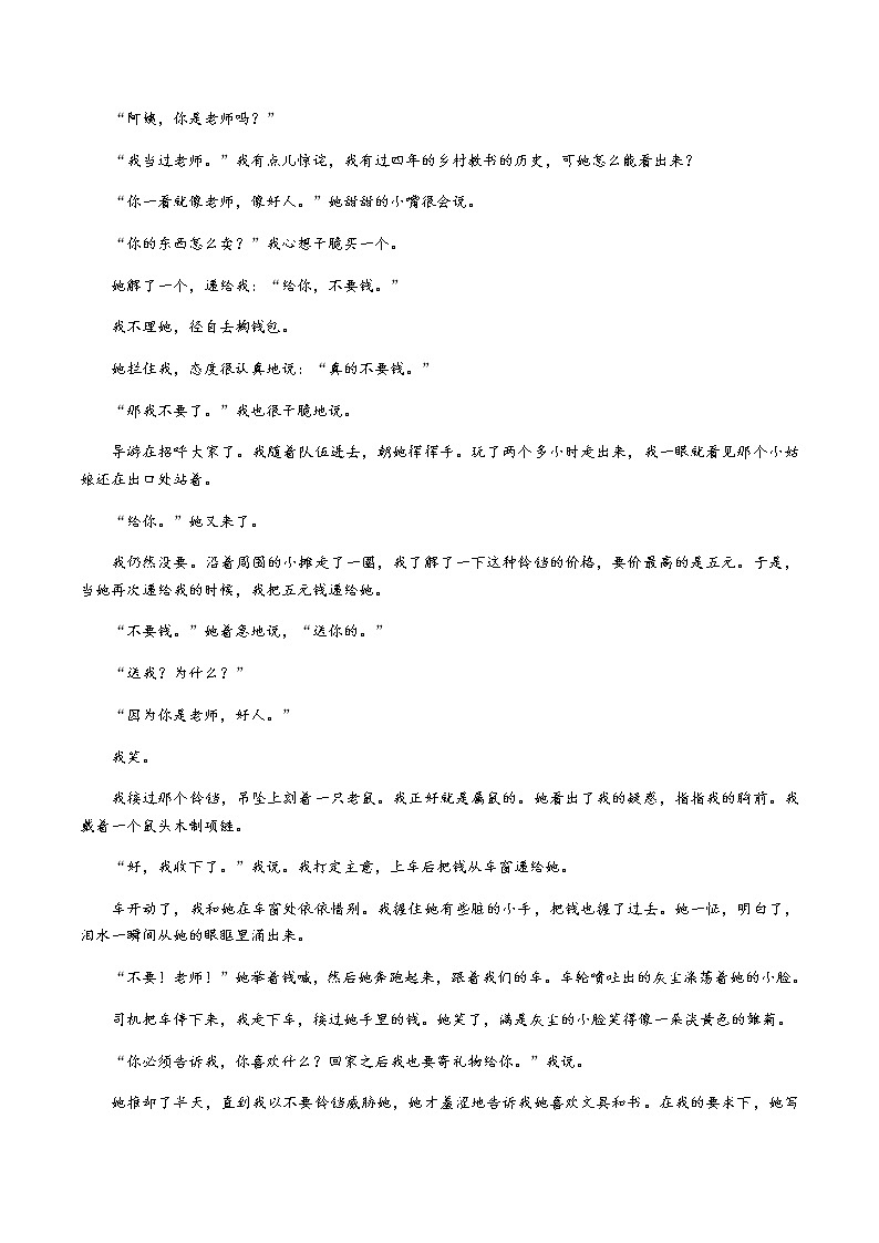 第9课  阿长与《山海经》七年级下册语文同步精品练习本（人教版）03