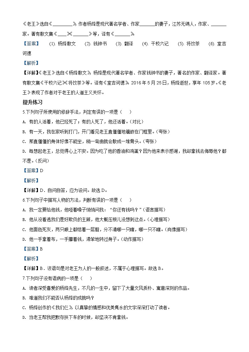 精品解析：人教部编版七年级下册语文 一课一练-第 10课《老王》（解析版）第2页