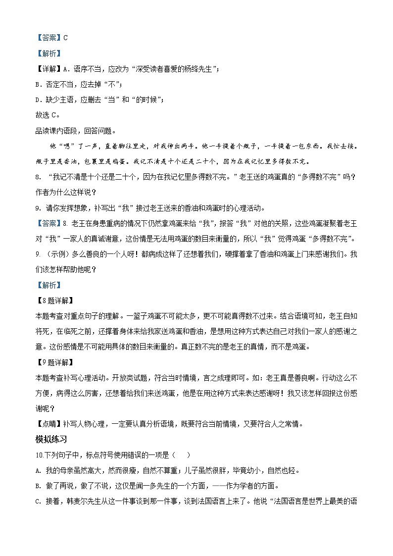 精品解析：人教部编版七年级下册语文 一课一练-第 10课《老王》（解析版）第3页