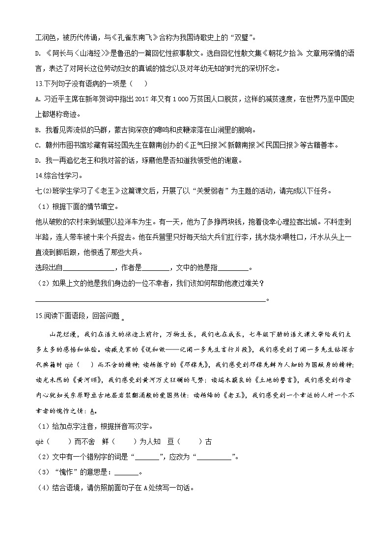 精品解析：人教部编版七年级下册语文 一课一练-第 10课《老王》（原卷版）第3页