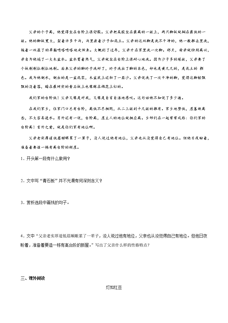 精品解析：第11课 台阶--部编版语文七年级下册同步课时卷03