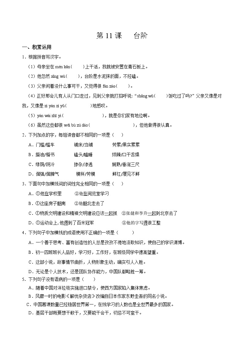 精品解析：第11课 台阶--部编版语文七年级下册同步课时卷01