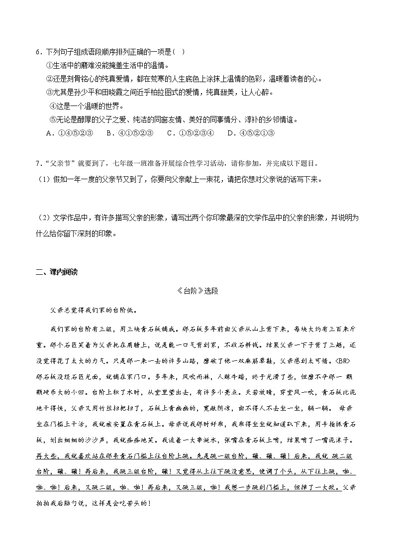 精品解析：第11课 台阶--部编版语文七年级下册同步课时卷02