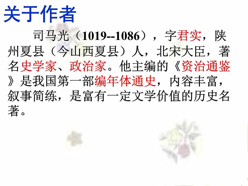 人教部编版七年级语文下册 第4课《孙权劝学》课件（31张ppt）第2页