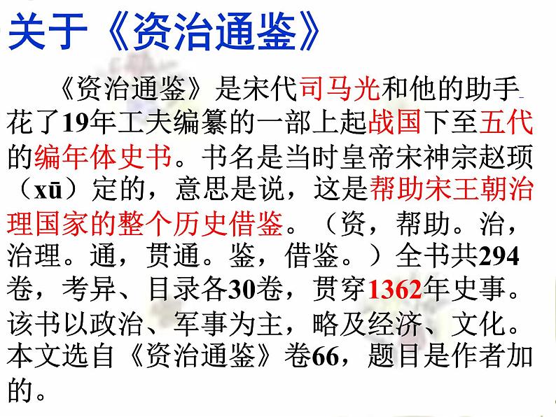 人教部编版七年级语文下册 第4课《孙权劝学》课件（31张ppt）第3页