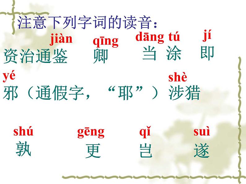 人教部编版七年级语文下册 第4课《孙权劝学》课件（31张ppt）第5页