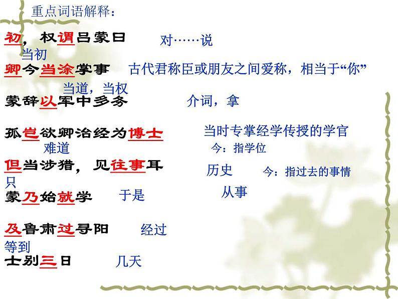 人教部编版七年级语文下册 第4课《孙权劝学》课件（31张ppt）第6页