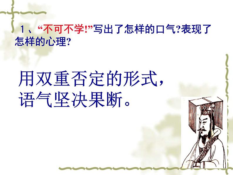 人教部编版七年级语文下册 第4课《孙权劝学》课件（31张ppt）第7页