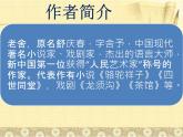 人教部编版七年级下册第三单元名著导读《骆驼祥子》课件