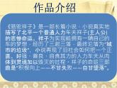 人教部编版七年级下册第三单元名著导读《骆驼祥子》课件