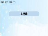 人教部编版八年级下册语文第1课社戏课件