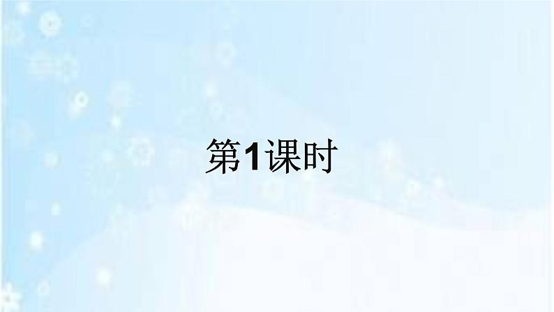 人教部编版八年级下册语文第1课社戏课件第3页