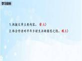 人教部编版八年级下册语文第1课社戏课件