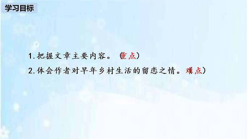 人教部编版八年级下册语文第1课社戏课件第4页