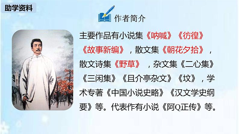 人教部编版八年级下册语文第1课社戏课件第6页