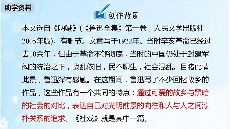 人教部编版八年级下册语文第1课社戏课件第7页