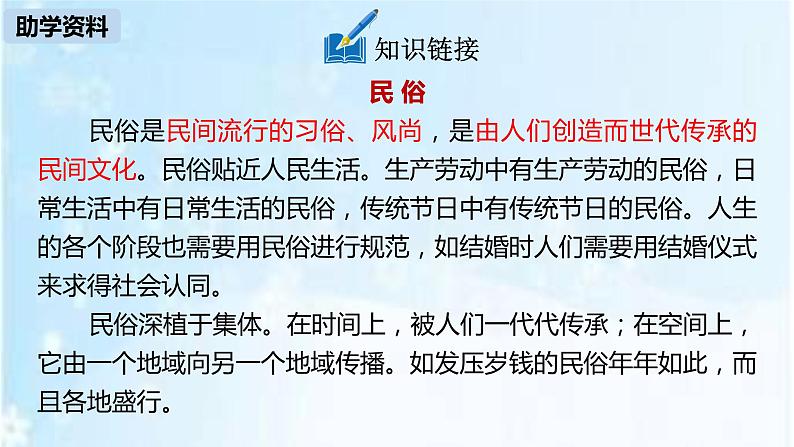 人教部编版八年级下册语文第1课社戏课件第8页