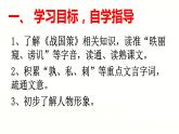 部编版九年级下册语文21课 邹忌讽齐王纳谏课件-