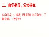 部编版九年级下册语文21课 邹忌讽齐王纳谏课件-