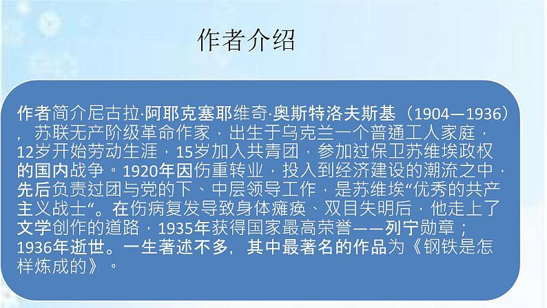 部编版八年级下册语文第六单元名著导读《钢铁是怎样炼成的》课件02