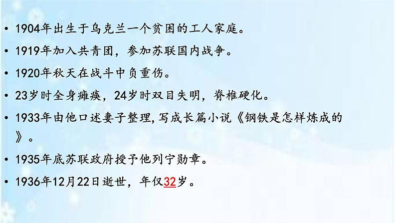 部编版八年级下册语文第六单元名著导读《钢铁是怎样炼成的》课件06