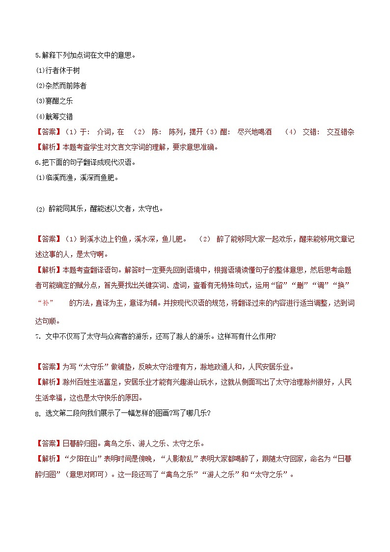 练习11 文言文阅读-2020-2021学年【补习教材·寒假作业】九年级语文（部编版）03