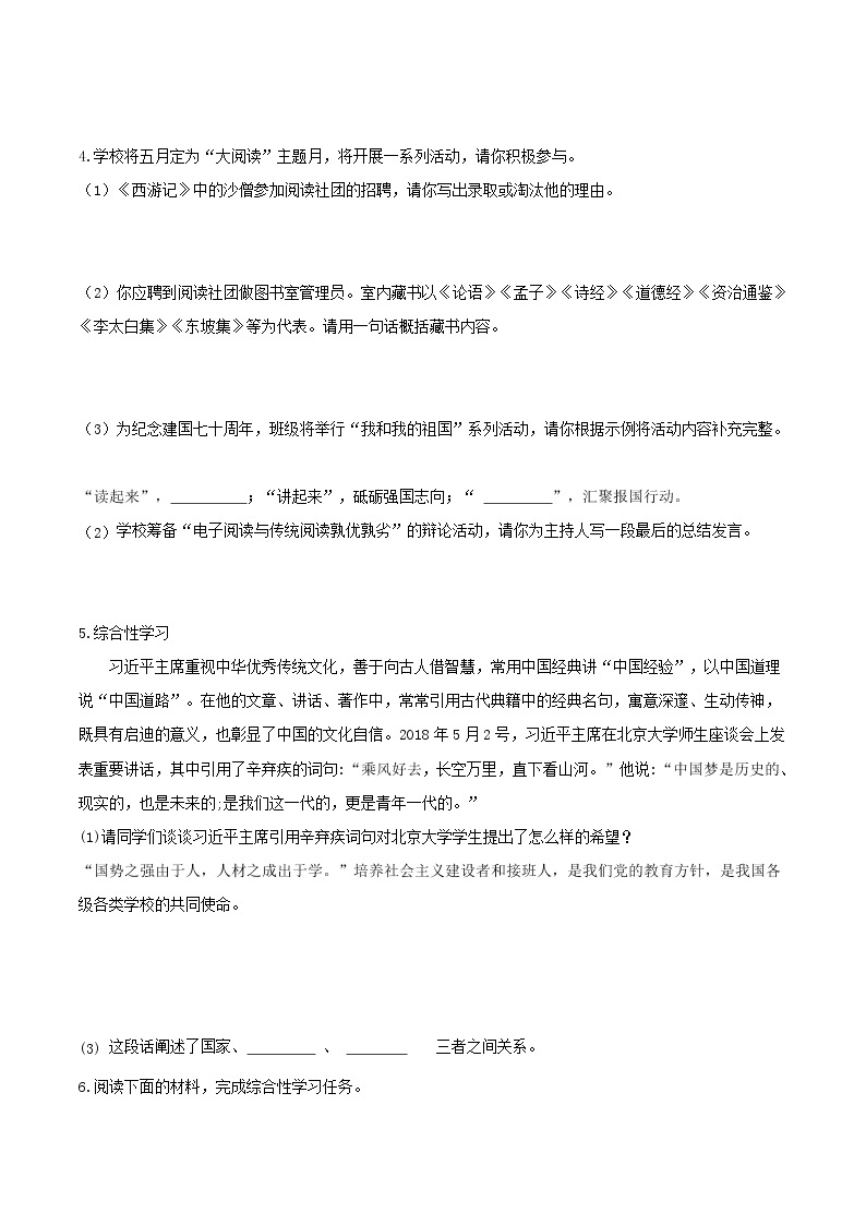 练习6 综合性学习-2020-2021学年【补习教材·寒假作业】九年级语文（部编版）03