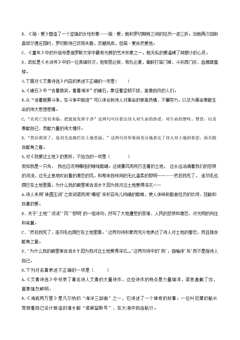 练习15 名著导读-2020-2021学年【补习教材·寒假作业】九年级语文（部编版）02