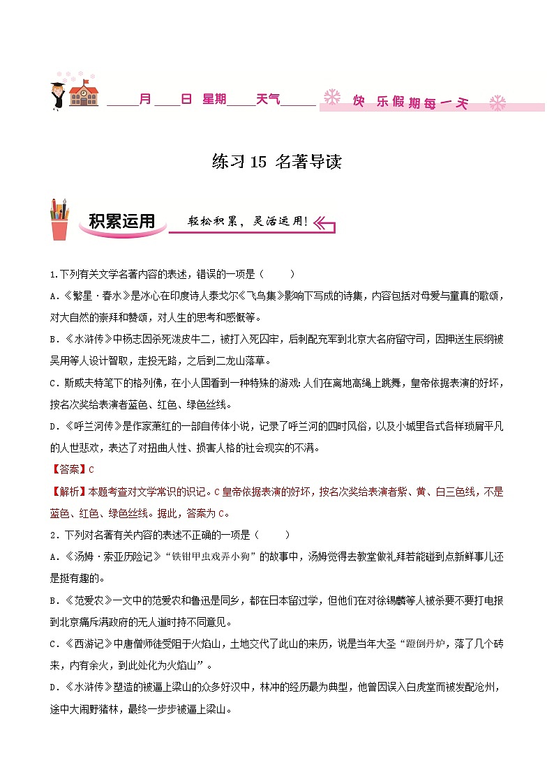 练习15 名著导读-2020-2021学年【补习教材·寒假作业】九年级语文（部编版）01