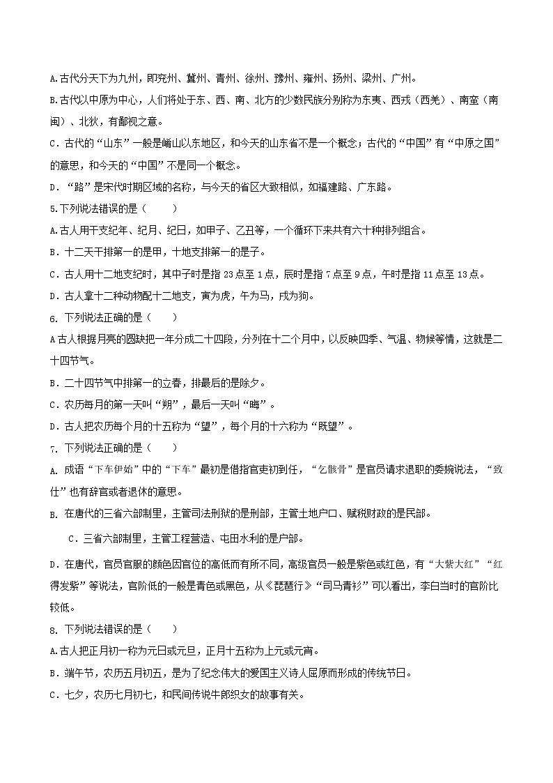 练习14 古代常见文化知识-2020-2021学年【补习教材·寒假作业】九年级语文（部编版）02
